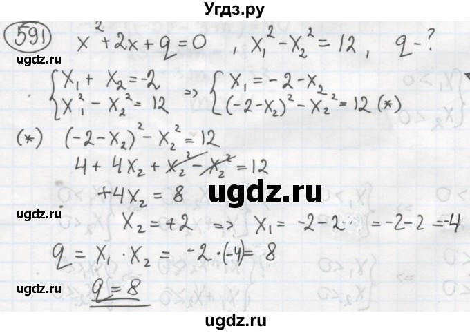 ГДЗ (Решебник №2 к учебнику 2015) по алгебре 8 класс Ю.Н. Макарычев / номер / 591