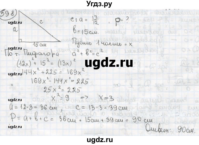 ГДЗ (Решебник №2 к учебнику 2015) по алгебре 8 класс Ю.Н. Макарычев / номер / 598