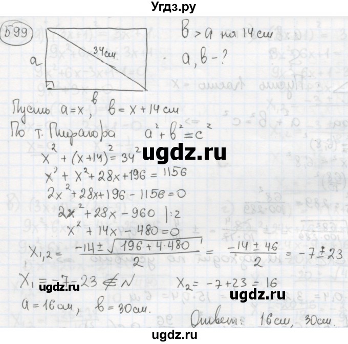 ГДЗ (Решебник №2 к учебнику 2015) по алгебре 8 класс Ю.Н. Макарычев / номер / 599