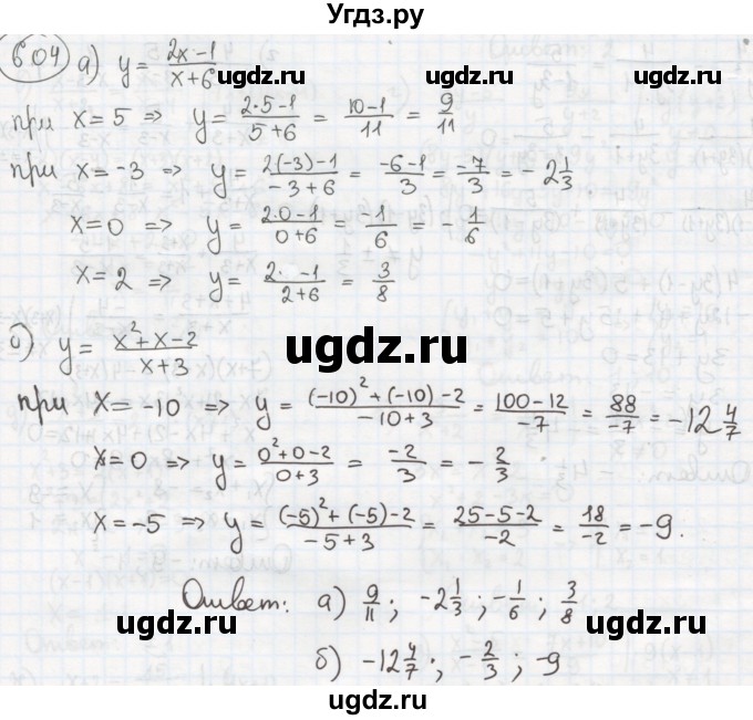 ГДЗ (Решебник №2 к учебнику 2015) по алгебре 8 класс Ю.Н. Макарычев / номер / 604