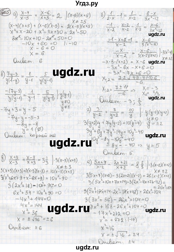 ГДЗ (Решебник №2 к учебнику 2015) по алгебре 8 класс Ю.Н. Макарычев / номер / 605