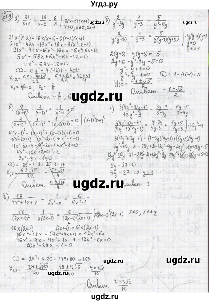ГДЗ (Решебник №2 к учебнику 2015) по алгебре 8 класс Ю.Н. Макарычев / номер / 609