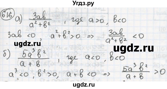 ГДЗ (Решебник №2 к учебнику 2015) по алгебре 8 класс Ю.Н. Макарычев / номер / 616