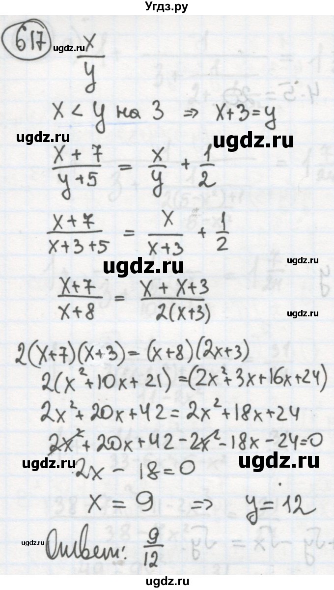 ГДЗ (Решебник №2 к учебнику 2015) по алгебре 8 класс Ю.Н. Макарычев / номер / 617