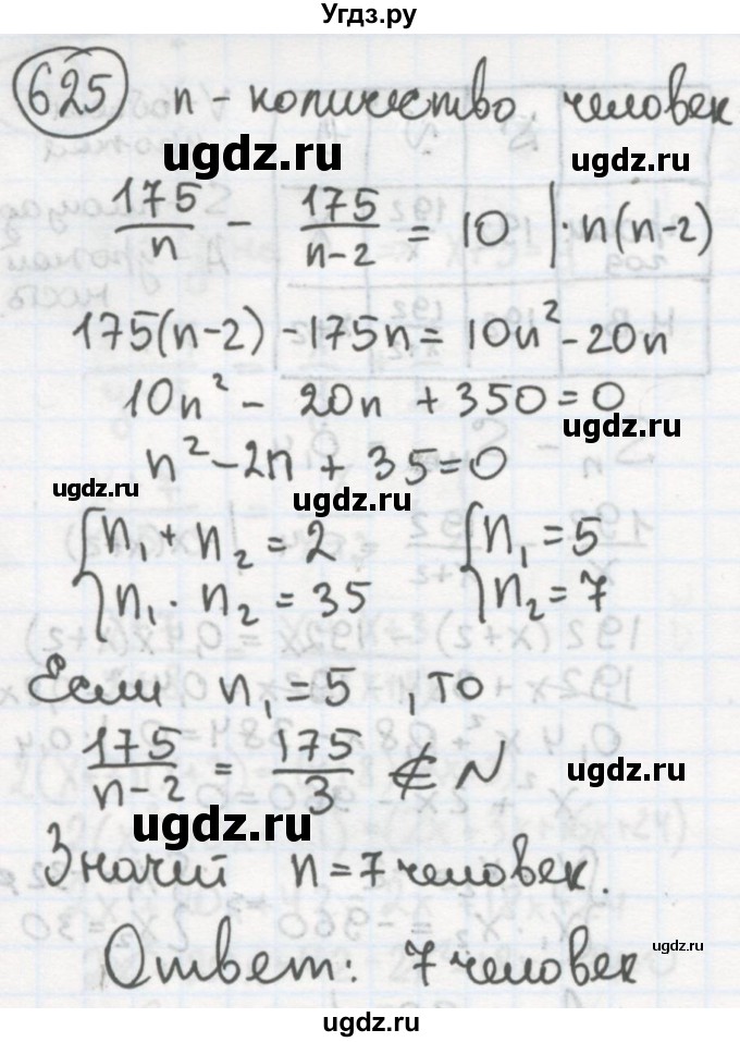 ГДЗ (Решебник №2 к учебнику 2015) по алгебре 8 класс Ю.Н. Макарычев / номер / 625