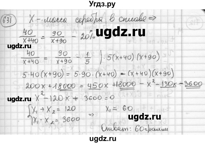 ГДЗ (Решебник №2 к учебнику 2015) по алгебре 8 класс Ю.Н. Макарычев / номер / 631