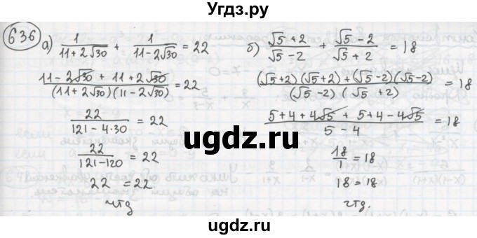 ГДЗ (Решебник №2 к учебнику 2015) по алгебре 8 класс Ю.Н. Макарычев / номер / 636