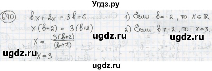 ГДЗ (Решебник №2 к учебнику 2015) по алгебре 8 класс Ю.Н. Макарычев / номер / 640