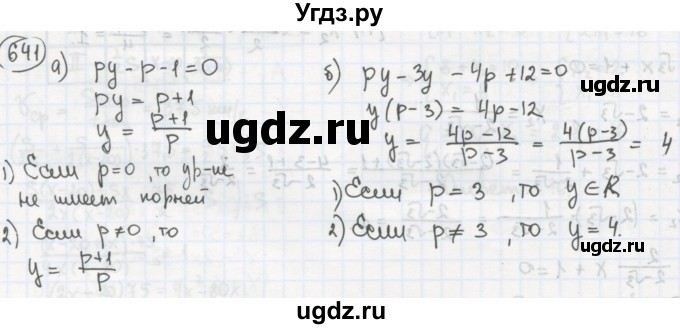 ГДЗ (Решебник №2 к учебнику 2015) по алгебре 8 класс Ю.Н. Макарычев / номер / 641