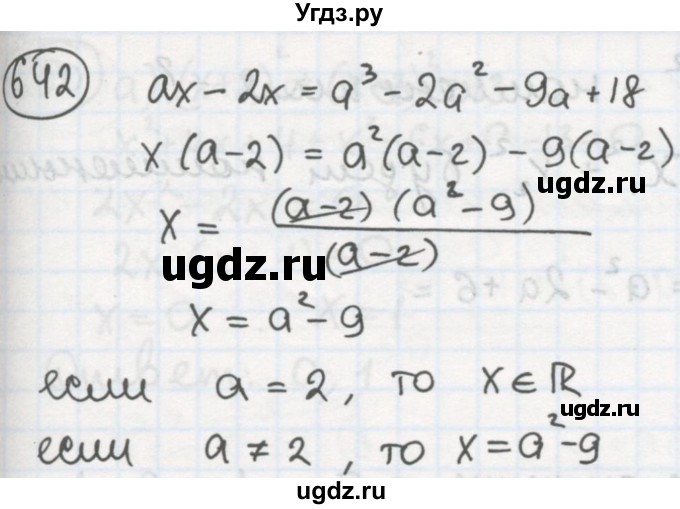 ГДЗ (Решебник №2 к учебнику 2015) по алгебре 8 класс Ю.Н. Макарычев / номер / 642