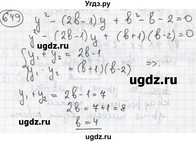 ГДЗ (Решебник №2 к учебнику 2015) по алгебре 8 класс Ю.Н. Макарычев / номер / 649