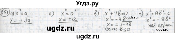 ГДЗ (Решебник №2 к учебнику 2015) по алгебре 8 класс Ю.Н. Макарычев / номер / 651