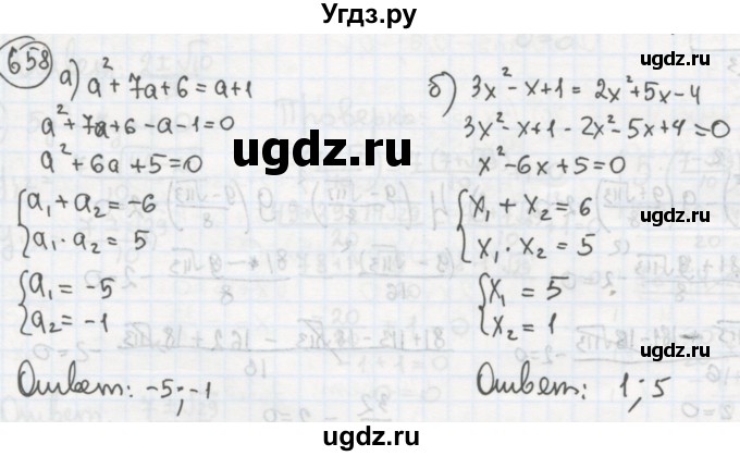 ГДЗ (Решебник №2 к учебнику 2015) по алгебре 8 класс Ю.Н. Макарычев / номер / 658