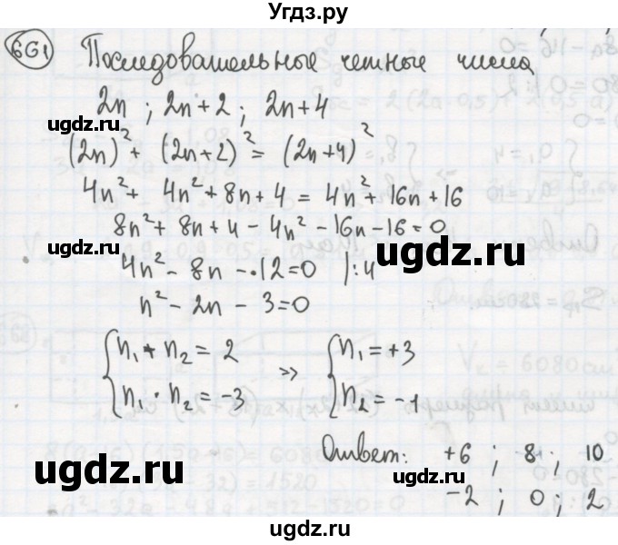 ГДЗ (Решебник №2 к учебнику 2015) по алгебре 8 класс Ю.Н. Макарычев / номер / 661