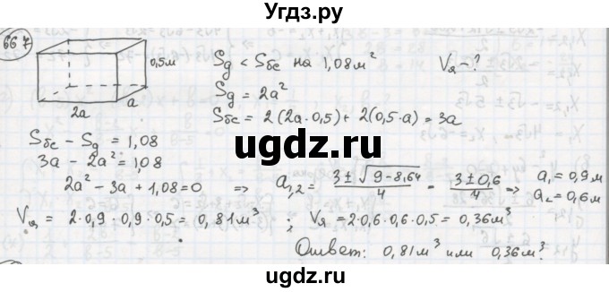 ГДЗ (Решебник №2 к учебнику 2015) по алгебре 8 класс Ю.Н. Макарычев / номер / 667