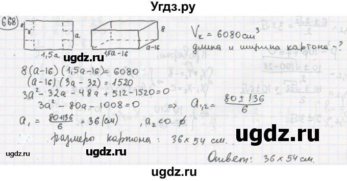 ГДЗ (Решебник №2 к учебнику 2015) по алгебре 8 класс Ю.Н. Макарычев / номер / 668