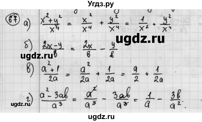 ГДЗ (Решебник №2 к учебнику 2015) по алгебре 8 класс Ю.Н. Макарычев / номер / 67