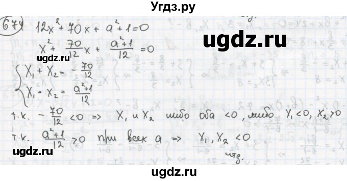 ГДЗ (Решебник №2 к учебнику 2015) по алгебре 8 класс Ю.Н. Макарычев / номер / 674