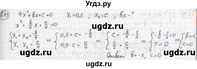ГДЗ (Решебник №2 к учебнику 2015) по алгебре 8 класс Ю.Н. Макарычев / номер / 681