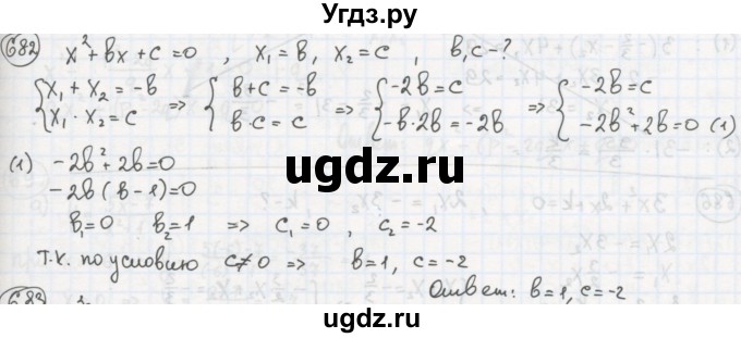 ГДЗ (Решебник №2 к учебнику 2015) по алгебре 8 класс Ю.Н. Макарычев / номер / 682