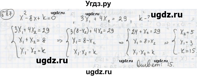 ГДЗ (Решебник №2 к учебнику 2015) по алгебре 8 класс Ю.Н. Макарычев / номер / 687