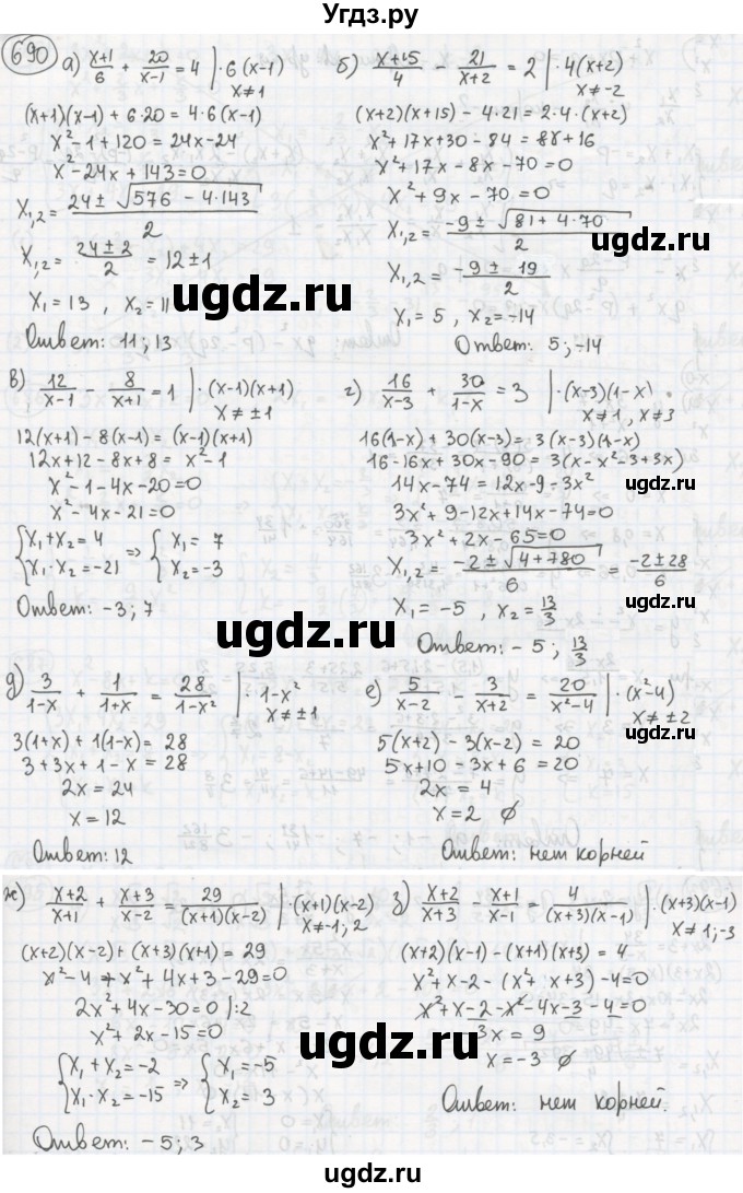 ГДЗ (Решебник №2 к учебнику 2015) по алгебре 8 класс Ю.Н. Макарычев / номер / 690
