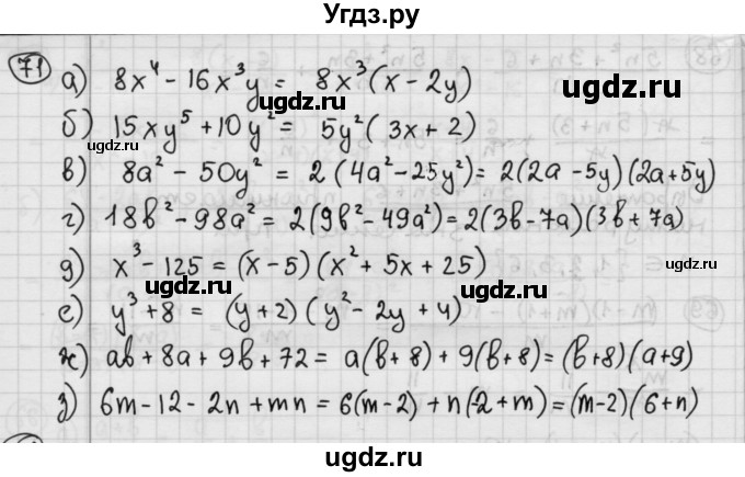 ГДЗ (Решебник №2 к учебнику 2015) по алгебре 8 класс Ю.Н. Макарычев / номер / 71