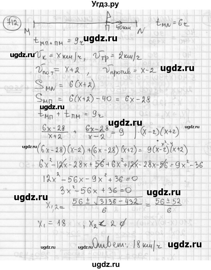 ГДЗ (Решебник №2 к учебнику 2015) по алгебре 8 класс Ю.Н. Макарычев / номер / 712