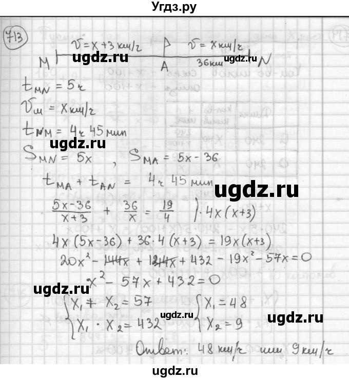 ГДЗ (Решебник №2 к учебнику 2015) по алгебре 8 класс Ю.Н. Макарычев / номер / 713