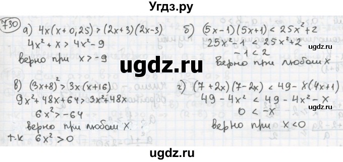 ГДЗ (Решебник №2 к учебнику 2015) по алгебре 8 класс Ю.Н. Макарычев / номер / 730