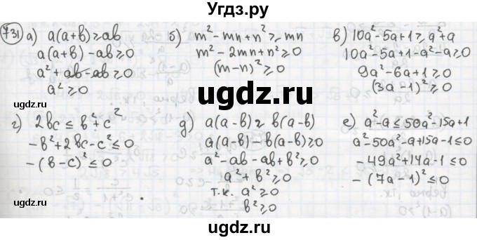 ГДЗ (Решебник №2 к учебнику 2015) по алгебре 8 класс Ю.Н. Макарычев / номер / 731