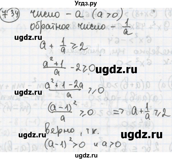 ГДЗ (Решебник №2 к учебнику 2015) по алгебре 8 класс Ю.Н. Макарычев / номер / 734