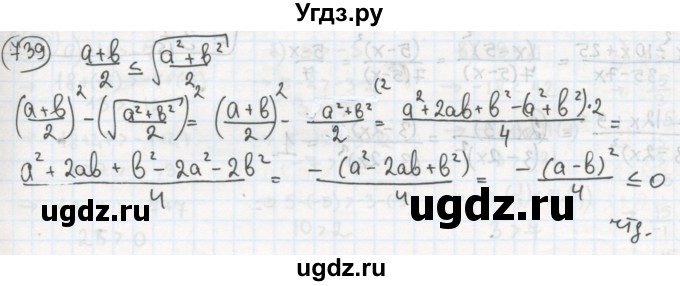 ГДЗ (Решебник №2 к учебнику 2015) по алгебре 8 класс Ю.Н. Макарычев / номер / 739