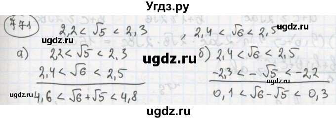 ГДЗ (Решебник №2 к учебнику 2015) по алгебре 8 класс Ю.Н. Макарычев / номер / 771