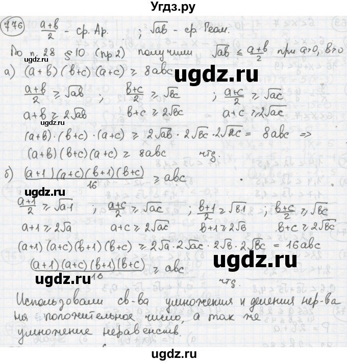 ГДЗ (Решебник №2 к учебнику 2015) по алгебре 8 класс Ю.Н. Макарычев / номер / 776