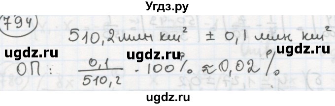 ГДЗ (Решебник №2 к учебнику 2015) по алгебре 8 класс Ю.Н. Макарычев / номер / 794