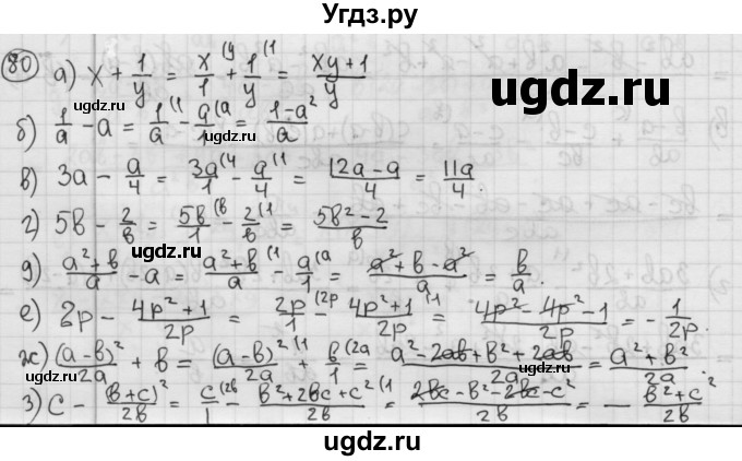 ГДЗ (Решебник №2 к учебнику 2015) по алгебре 8 класс Ю.Н. Макарычев / номер / 80