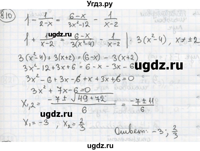ГДЗ (Решебник №2 к учебнику 2015) по алгебре 8 класс Ю.Н. Макарычев / номер / 810