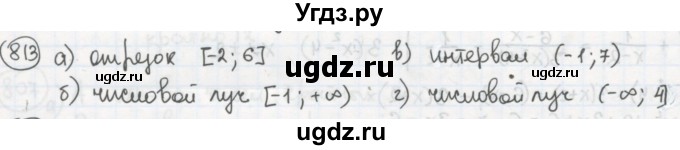 ГДЗ (Решебник №2 к учебнику 2015) по алгебре 8 класс Ю.Н. Макарычев / номер / 813