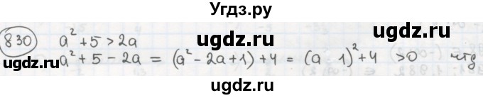 ГДЗ (Решебник №2 к учебнику 2015) по алгебре 8 класс Ю.Н. Макарычев / номер / 830