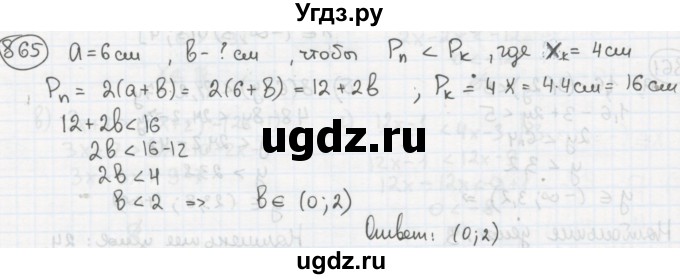 ГДЗ (Решебник №2 к учебнику 2015) по алгебре 8 класс Ю.Н. Макарычев / номер / 865