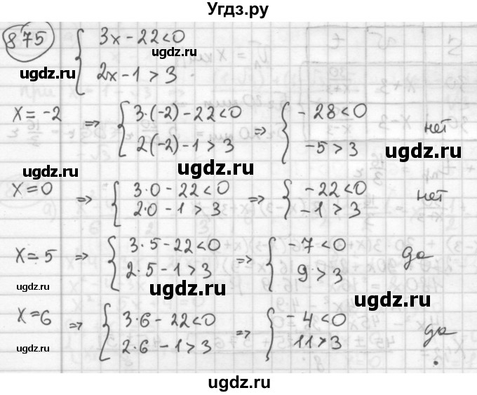 ГДЗ (Решебник №2 к учебнику 2015) по алгебре 8 класс Ю.Н. Макарычев / номер / 875