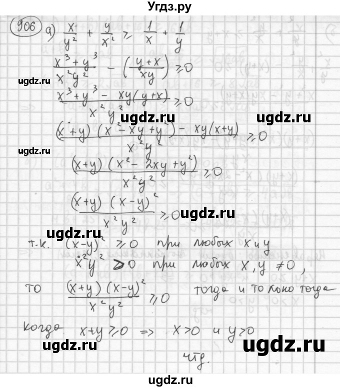 ГДЗ (Решебник №2 к учебнику 2015) по алгебре 8 класс Ю.Н. Макарычев / номер / 906