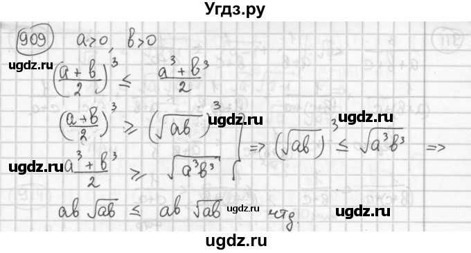 ГДЗ (Решебник №2 к учебнику 2015) по алгебре 8 класс Ю.Н. Макарычев / номер / 909