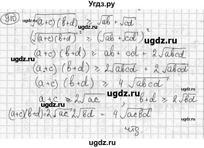 ГДЗ (Решебник №2 к учебнику 2015) по алгебре 8 класс Ю.Н. Макарычев / номер / 910