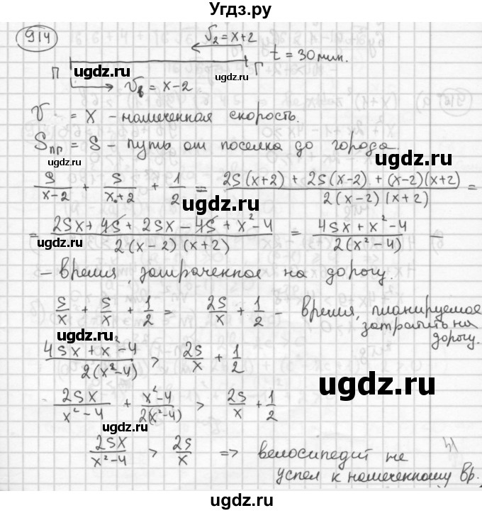 ГДЗ (Решебник №2 к учебнику 2015) по алгебре 8 класс Ю.Н. Макарычев / номер / 914