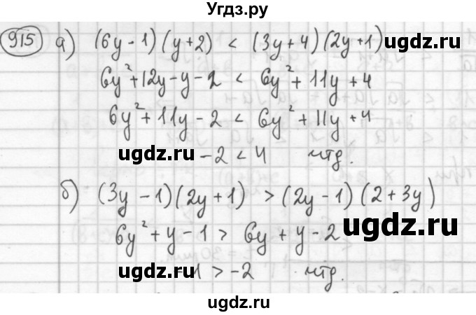ГДЗ (Решебник №2 к учебнику 2015) по алгебре 8 класс Ю.Н. Макарычев / номер / 915