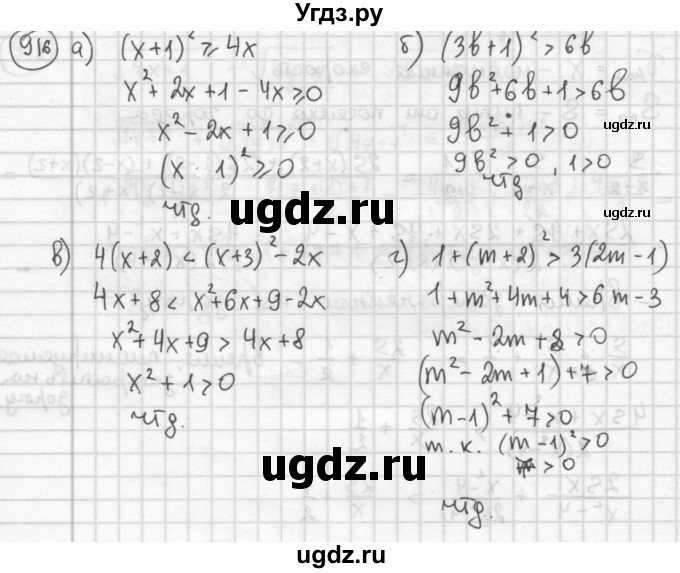 ГДЗ (Решебник №2 к учебнику 2015) по алгебре 8 класс Ю.Н. Макарычев / номер / 916