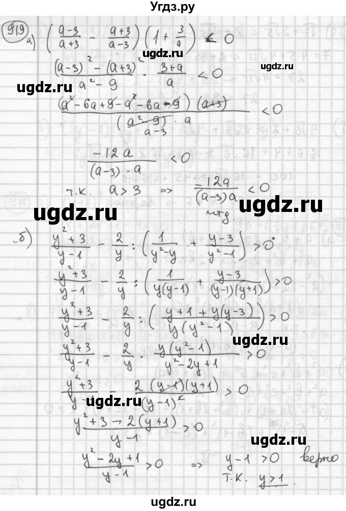 ГДЗ (Решебник №2 к учебнику 2015) по алгебре 8 класс Ю.Н. Макарычев / номер / 919