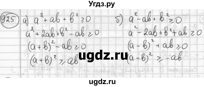 ГДЗ (Решебник №2 к учебнику 2015) по алгебре 8 класс Ю.Н. Макарычев / номер / 925